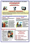 ВНИМАНИЕ!