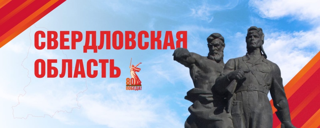 80 лет Победы
